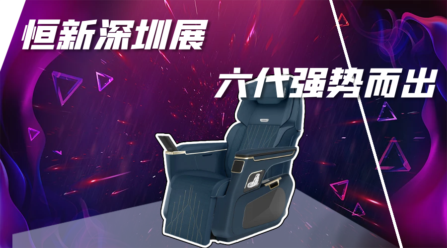恒新六代 | | 深圳九州展三大精彩回顾